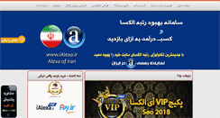 Desktop Screenshot of ialexa.ir