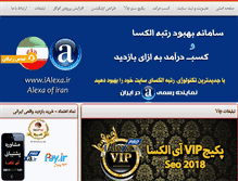 Tablet Screenshot of ialexa.ir